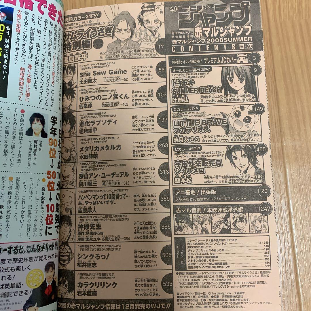 赤マルジャンプ 2008SUMMER