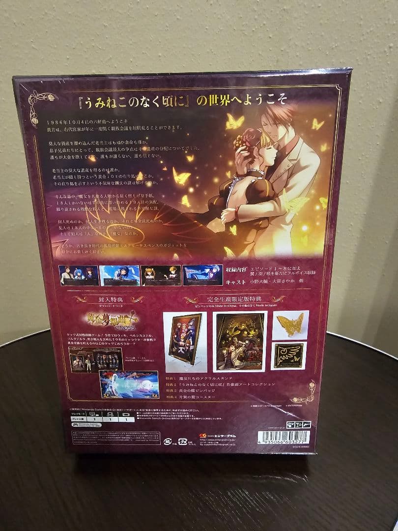 [未開封] Switch うみねこのなく頃に咲 完全生産限定版 あみあみ特典付き