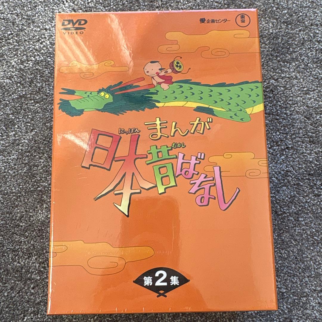 【新品未開封】60%offまんが 日本昔ばなしDVDセット 第2集