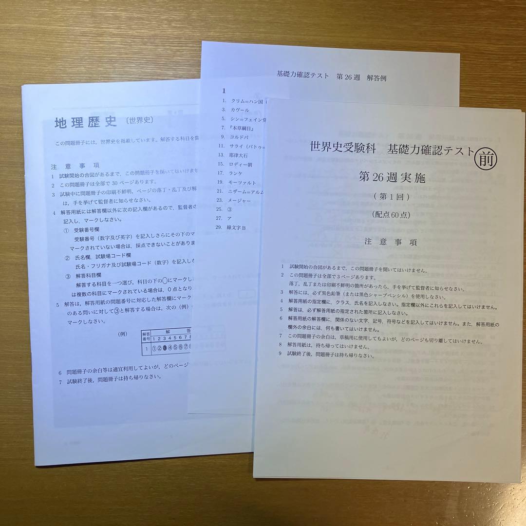 鉄緑会高3世界史後期教材フルセット