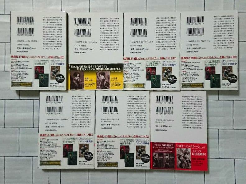 【全巻セット】「バチカン奇跡調査官」シリーズ 22冊 全巻セット
