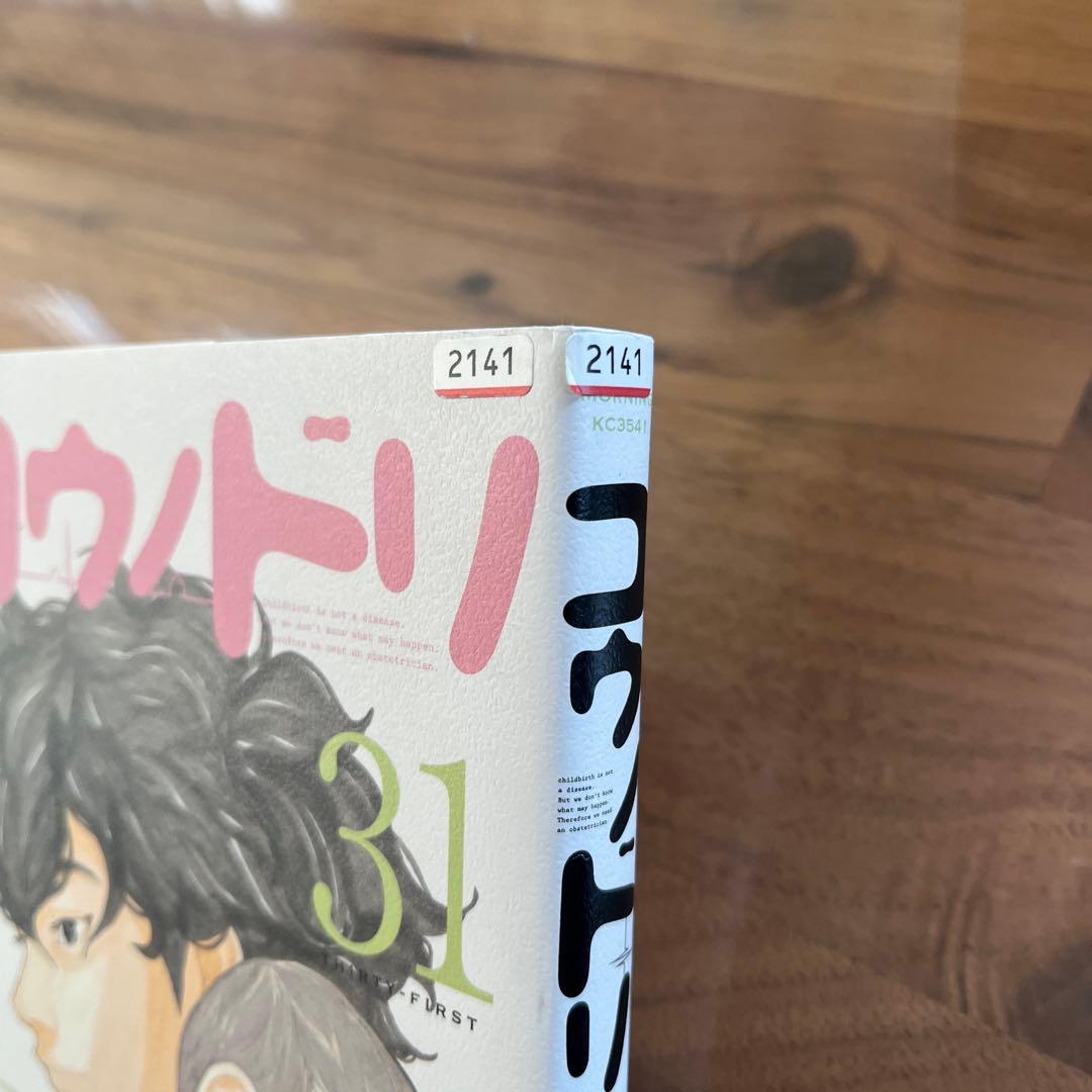 コウノトリ 全32巻セット 新型コロナウイルス編付き
