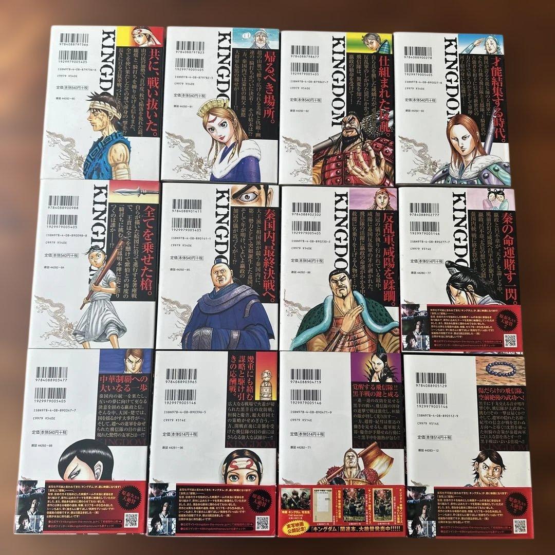 キングダム 入門の書　ガイドブック　1巻〜6巻、33巻〜61巻 39冊セット