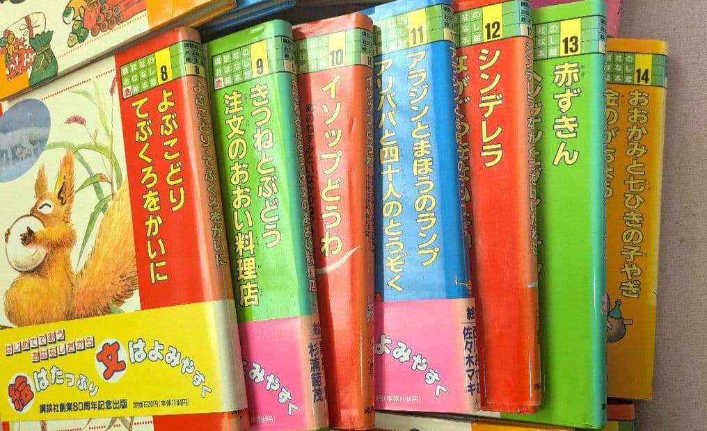 講談社 おはなし絵本館 21巻セット