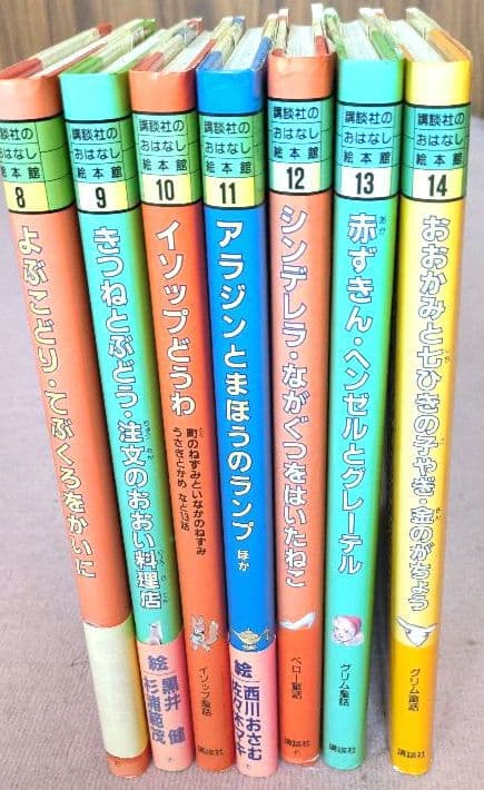 講談社 おはなし絵本館 21巻セット