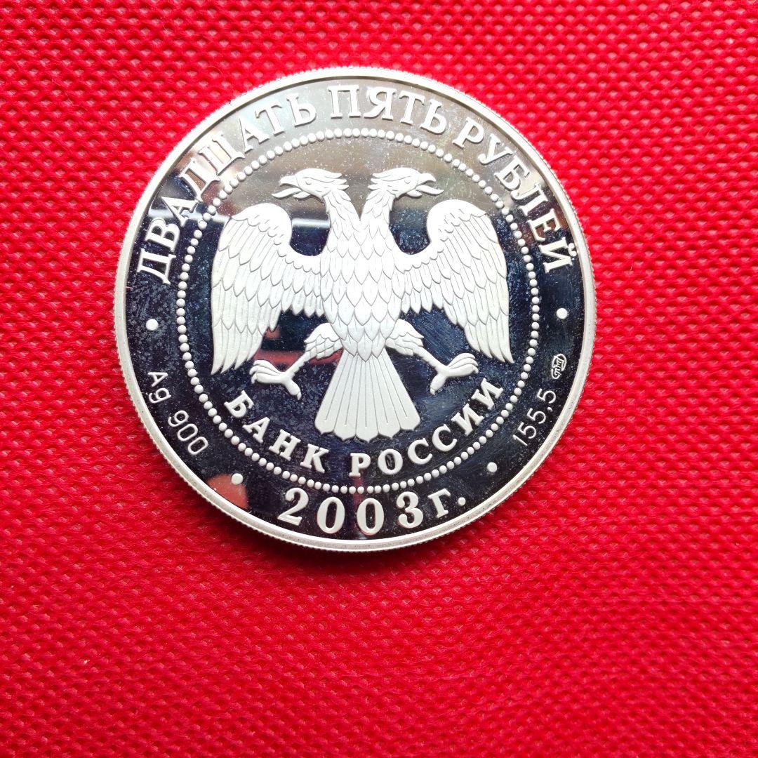 ア*ア様 ロシアイグル記念硬貨 2003年 60.2mmAG900刻印入り