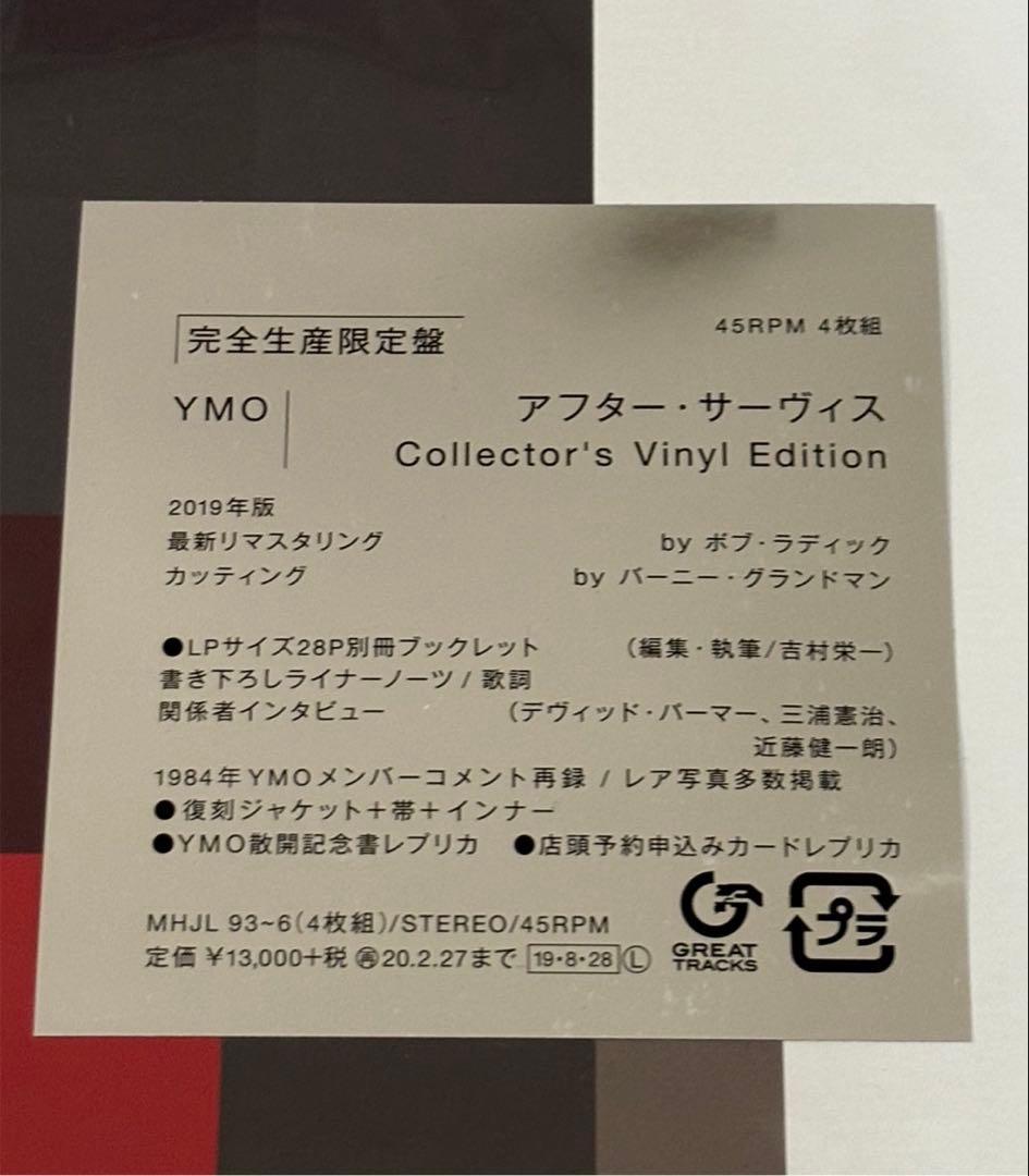 YMO ５点セットレコード　新品未使用