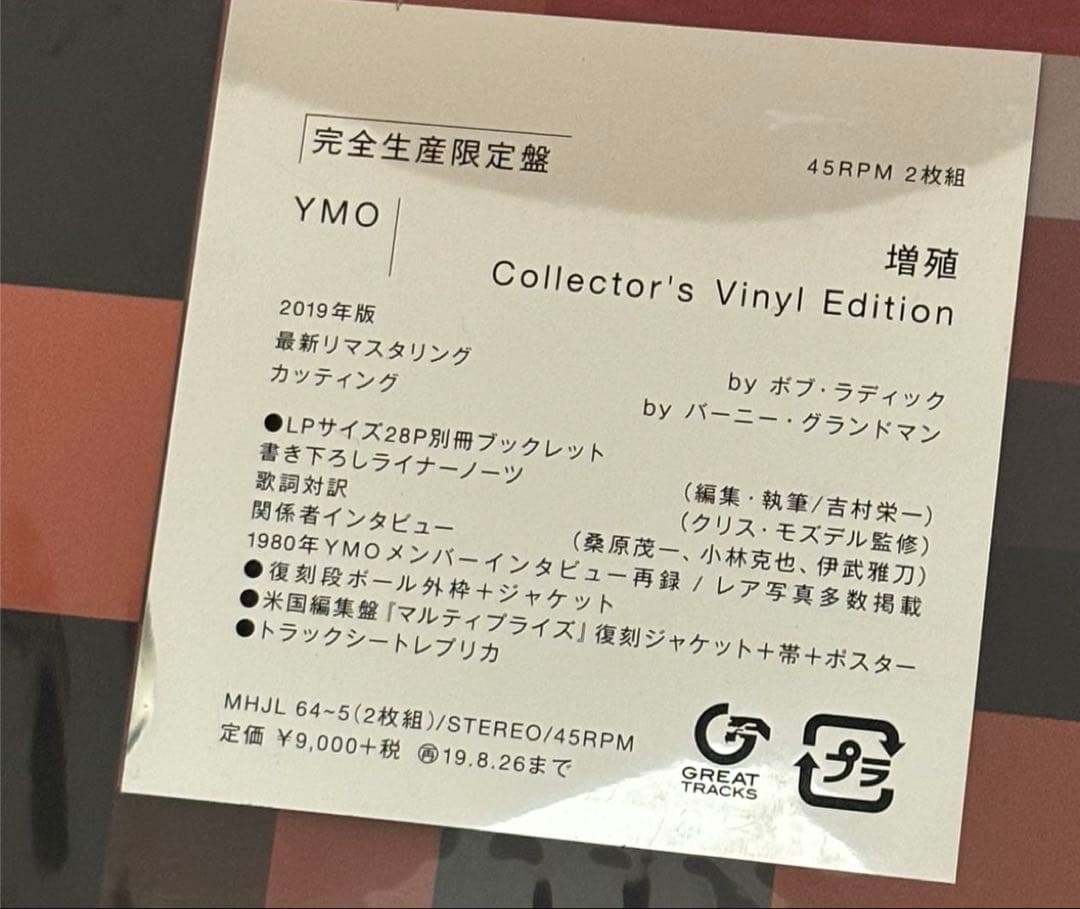 YMO ５点セットレコード　新品未使用