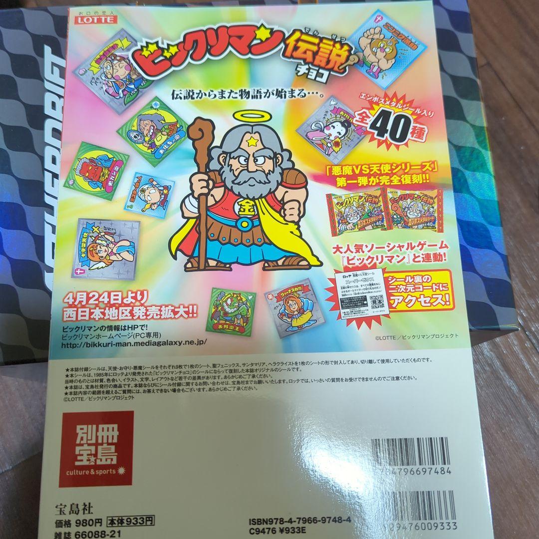 ビックリマンシールコレクション80'sチルドレンセレクション