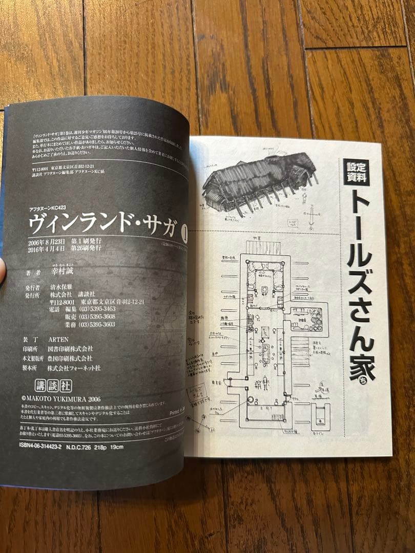ヴィンランド・サガ 全巻セット 1〜29全巻／送料込み／