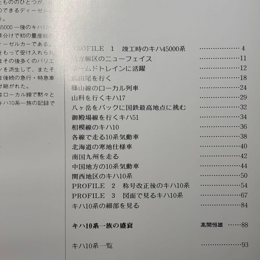 【鉄道資料】 国鉄 キハ10 Vol.1レイルロード 車両アルバム.3