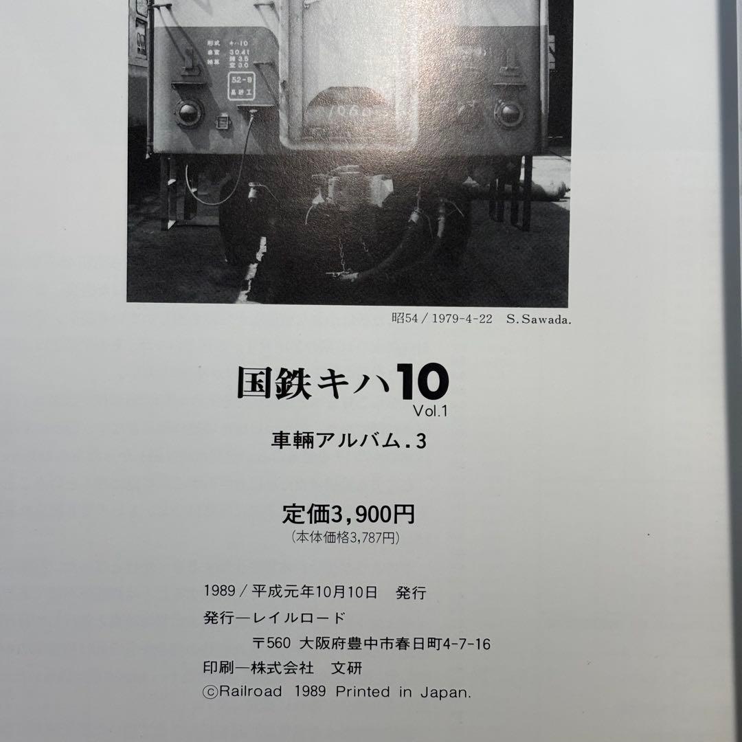 【鉄道資料】 国鉄 キハ10 Vol.1レイルロード 車両アルバム.3