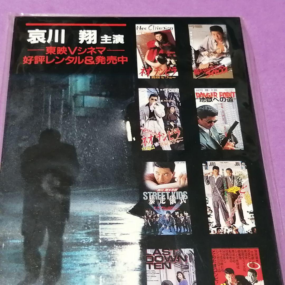 （８ｃｍ）哀川翔／嘘つきだらけの街／東映Ｖシネマ「チンピラ仁義／極楽とんぼ」