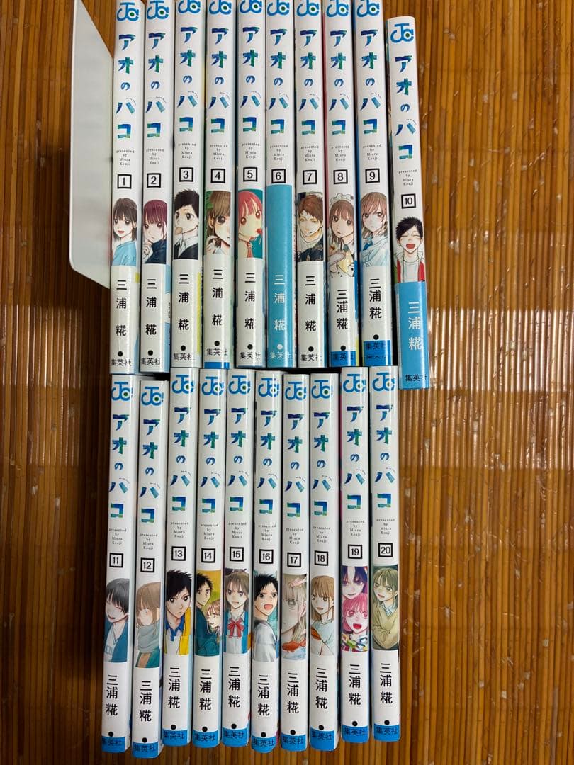 アオのハコ 1〜20巻と特典セット