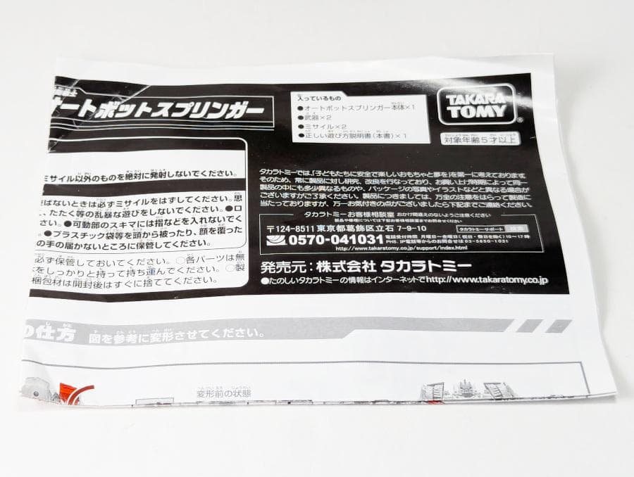 トランスフォーマー ジェネレーションズ オートボット スプリンガー