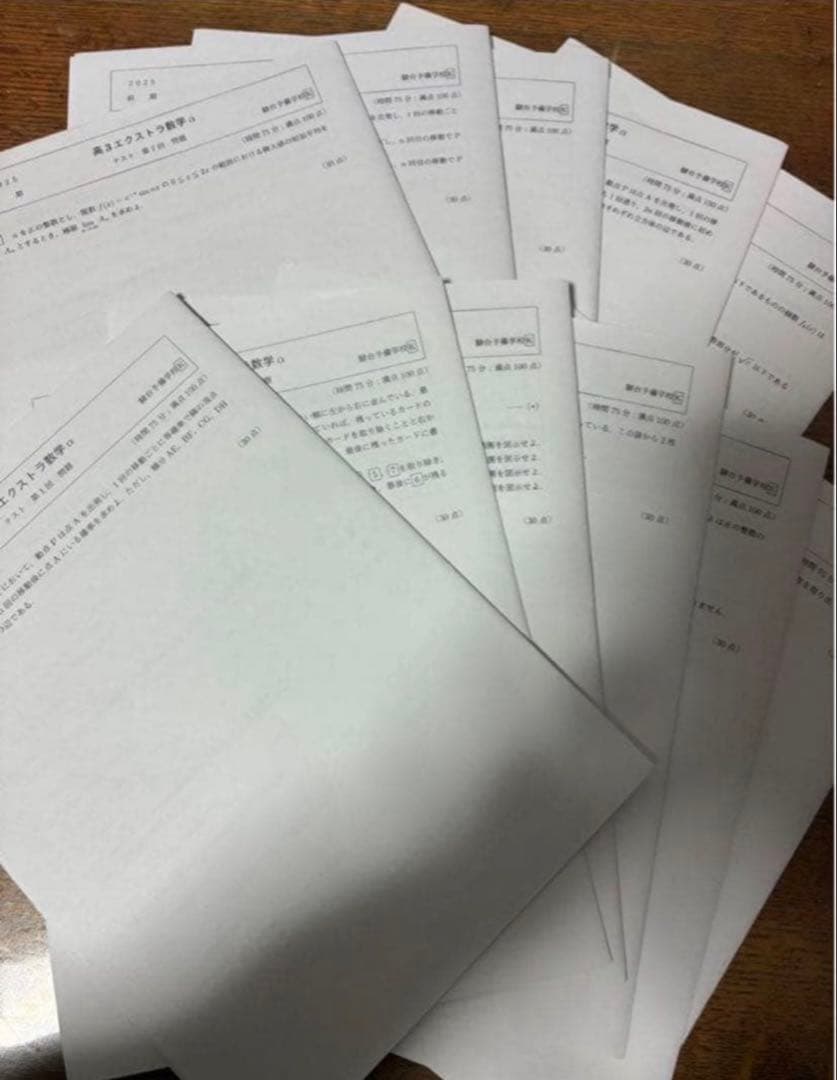 ［2025年度］駿台高3エクストラ数学α春期前期後期