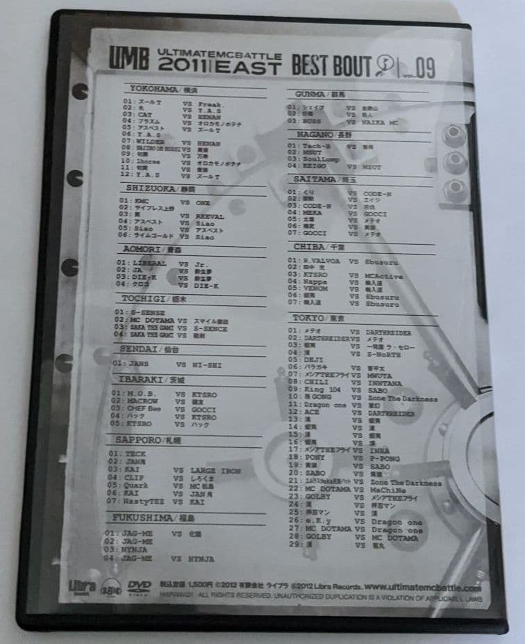 umb best bout dvd 09 2011　日本語ラップ