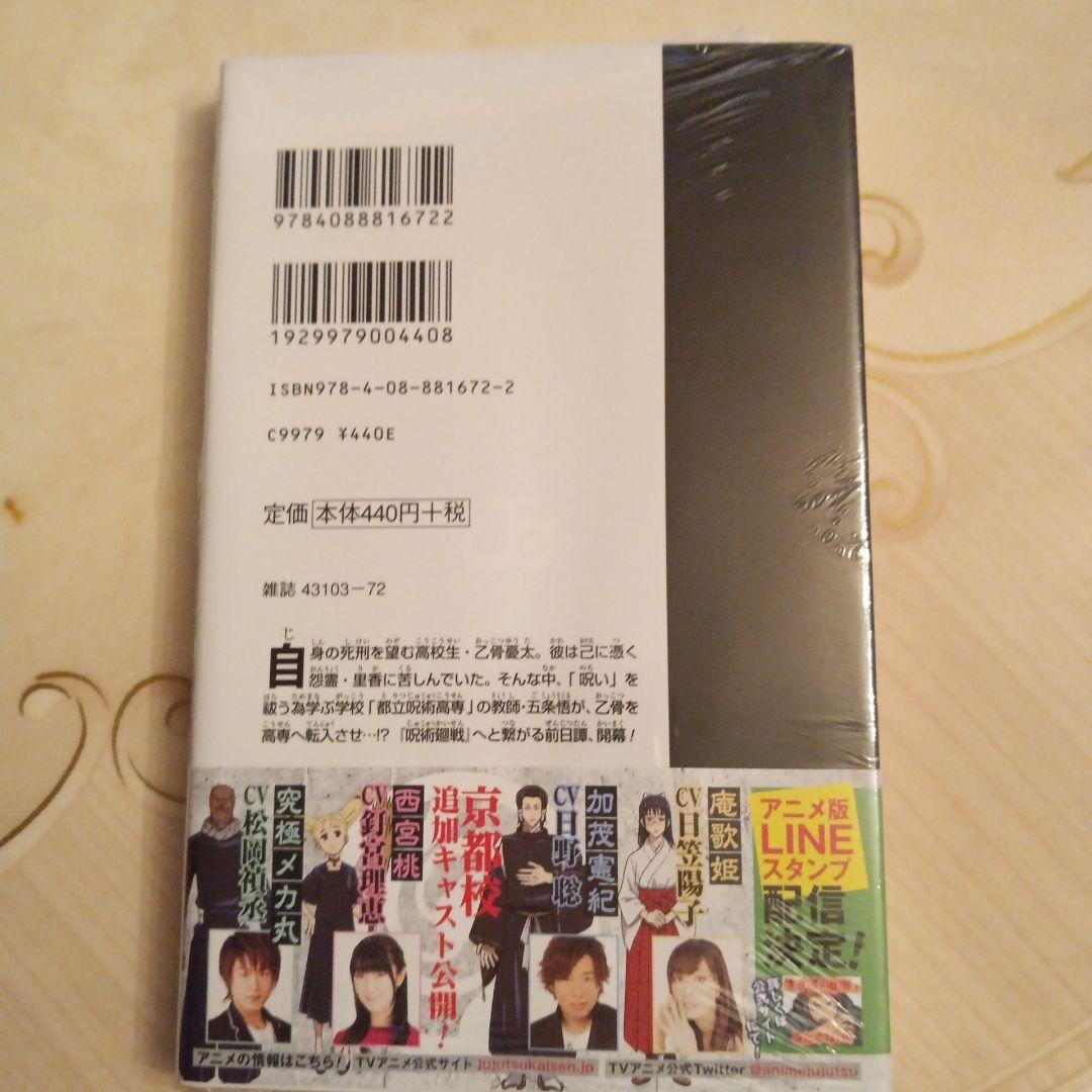 呪術廻戦0巻 新品未開封