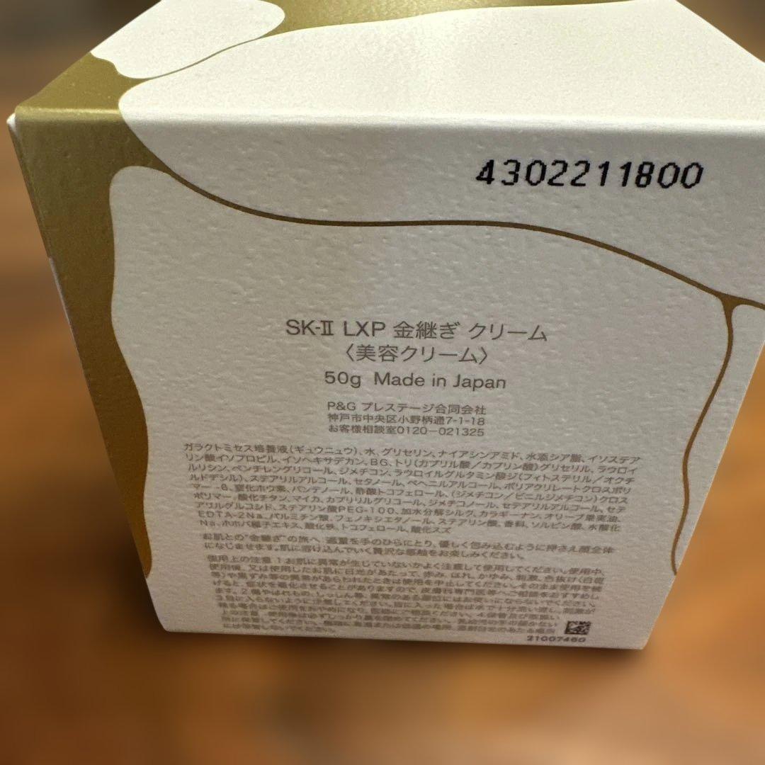 SK-II LXP 金繊ぎクリーム 50g