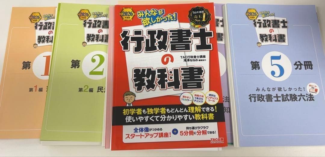 業者裁断済 行政書士 教材5点セット 2026年度版