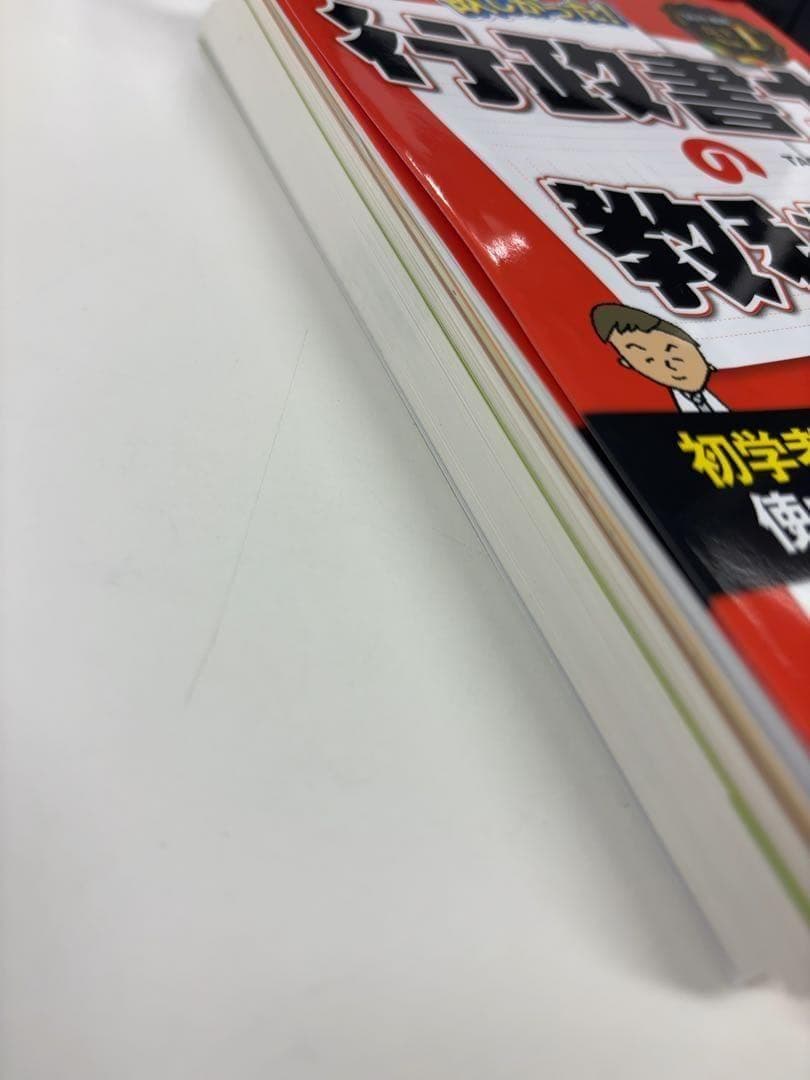 業者裁断済 行政書士 教材5点セット 2026年度版