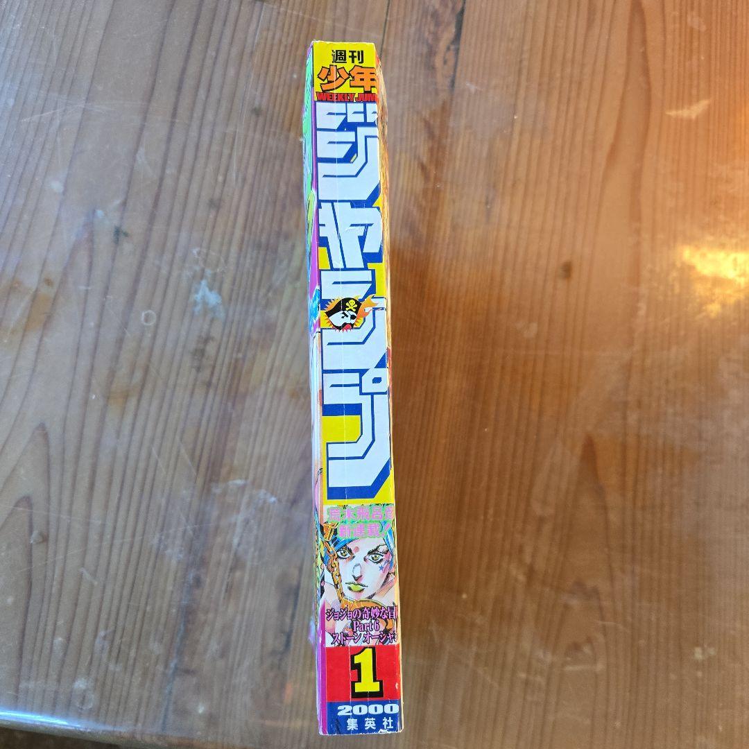 ス*フ様 週刊少年ジャンプ 2000年1号ジョジョの奇妙な冒険 第6シーズン連載