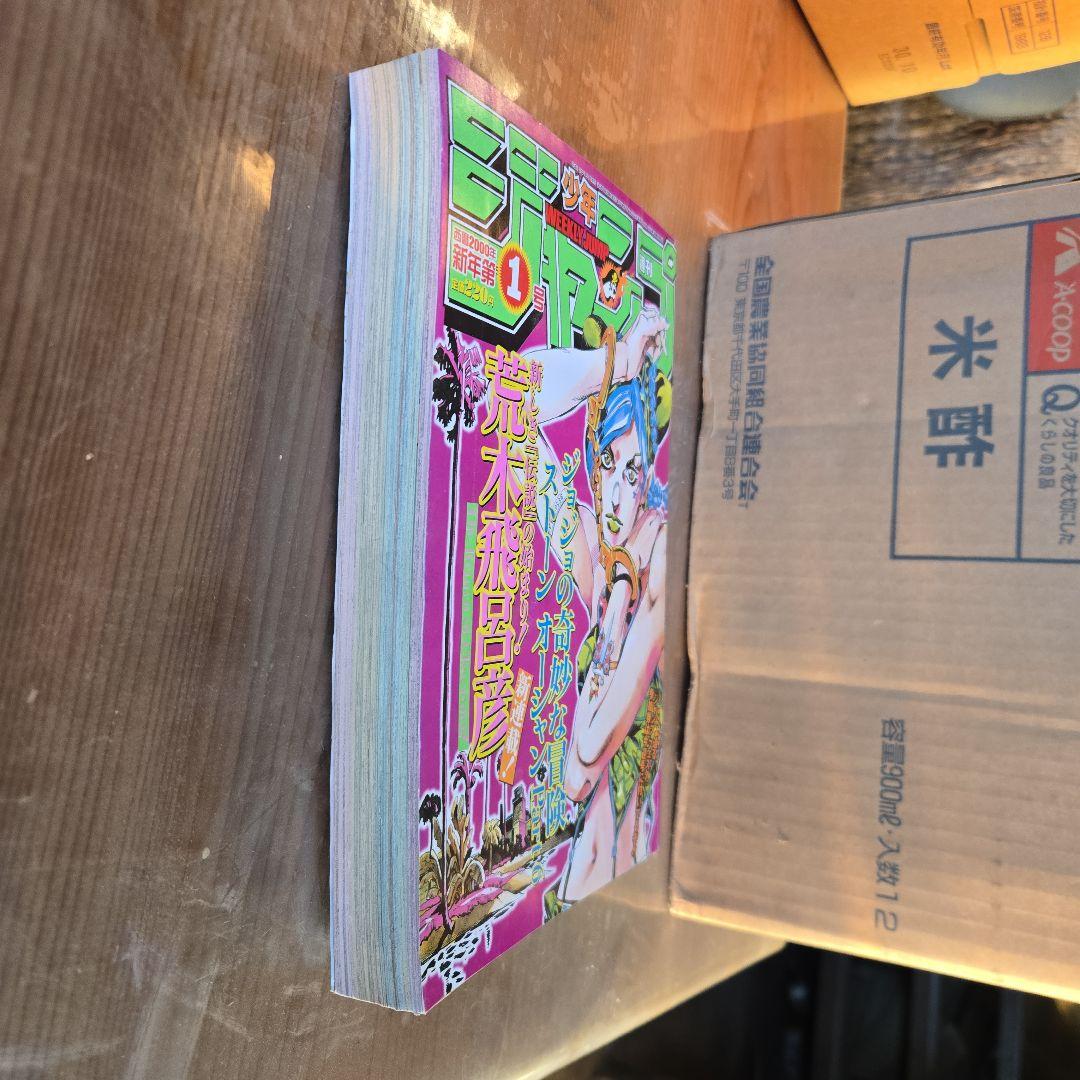 ス*フ様 週刊少年ジャンプ 2000年1号ジョジョの奇妙な冒険 第6シーズン連載