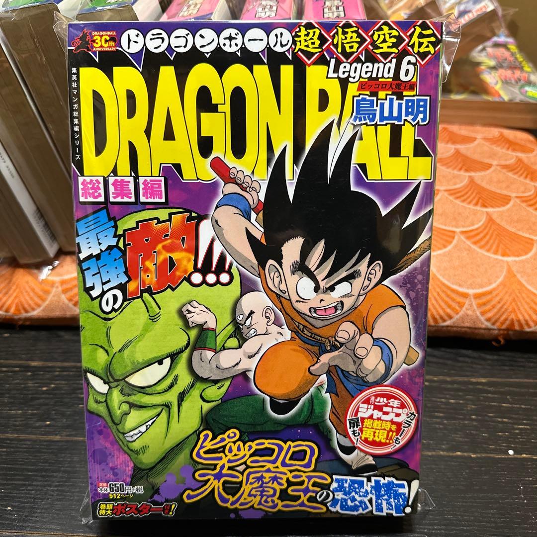 最安値　フィルム保護品　ドラゴンボール　超悟空伝　全18冊　セット　鳥山明当時品