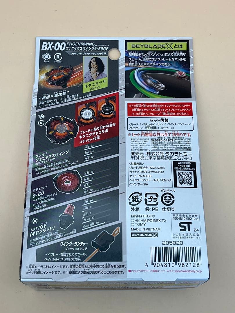 ベイブレードX BX-00 9-60GF キタニタツヤver