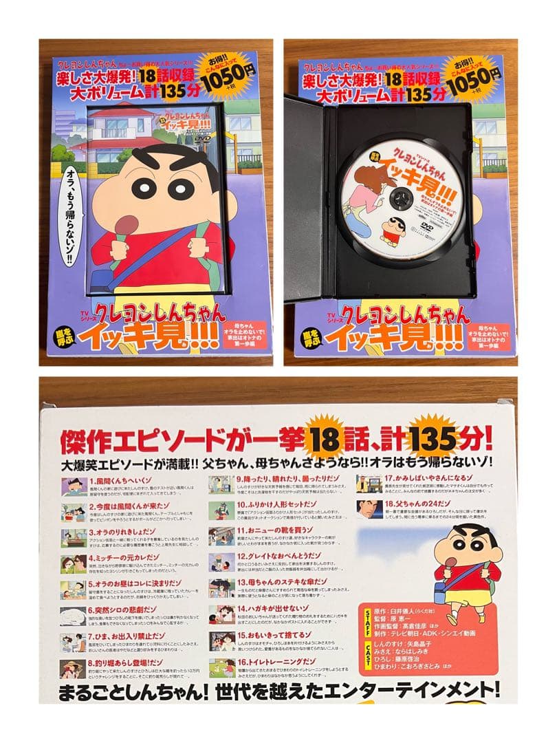 クレヨンしんちゃん 嵐を呼ぶイッキ見20!!!全20巻セット