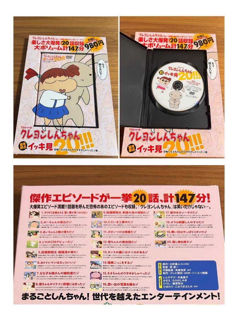 クレヨンしんちゃん 嵐を呼ぶイッキ見20!!!全20巻セット