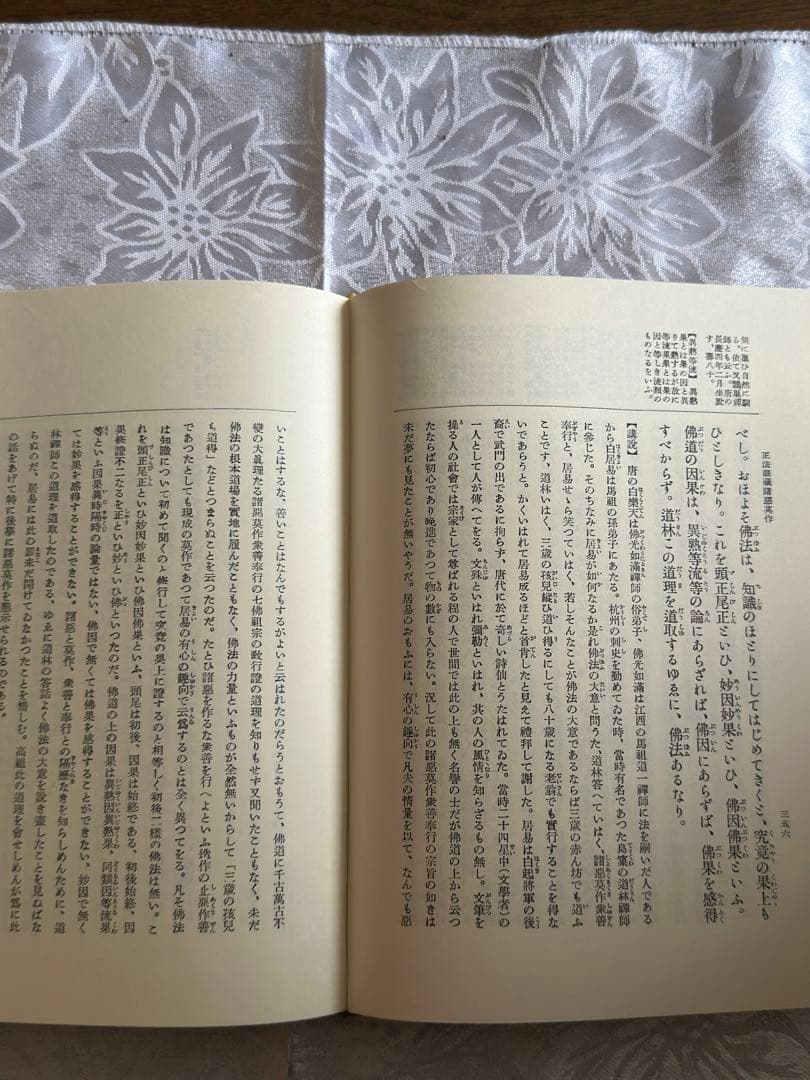 正法眼職講義 神保如天著