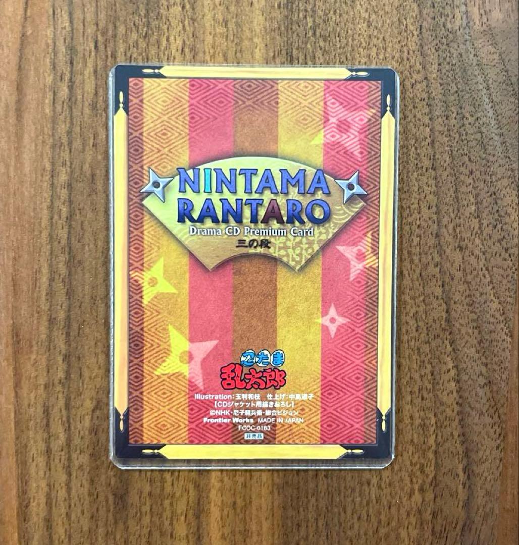 ★ 帯付き　特典トレカ　綺麗良好★ 忍たま　ドラマCD 三の段