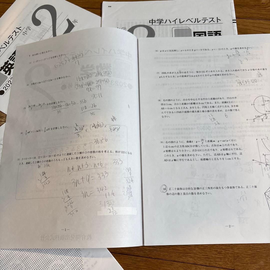 早稲アカ中2 ハイレベルテスト　2023年度一年分（出題予定表付）