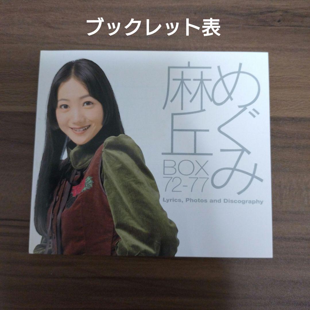 麻丘めぐみ/CD-BOX 72-77/DISC4枚組+初回特典ポストカード付