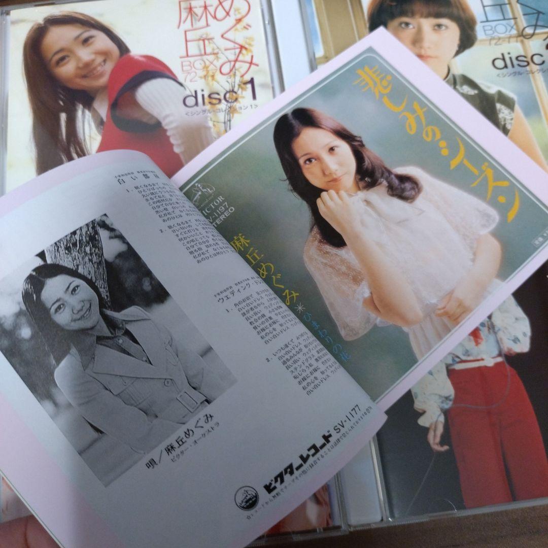 麻丘めぐみ/CD-BOX 72-77/DISC4枚組+初回特典ポストカード付