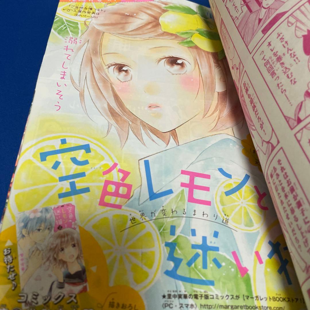 マーガレット2018年12号