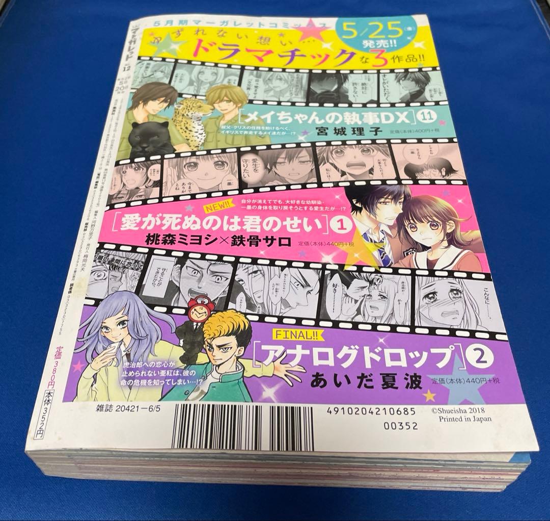 マーガレット2018年12号