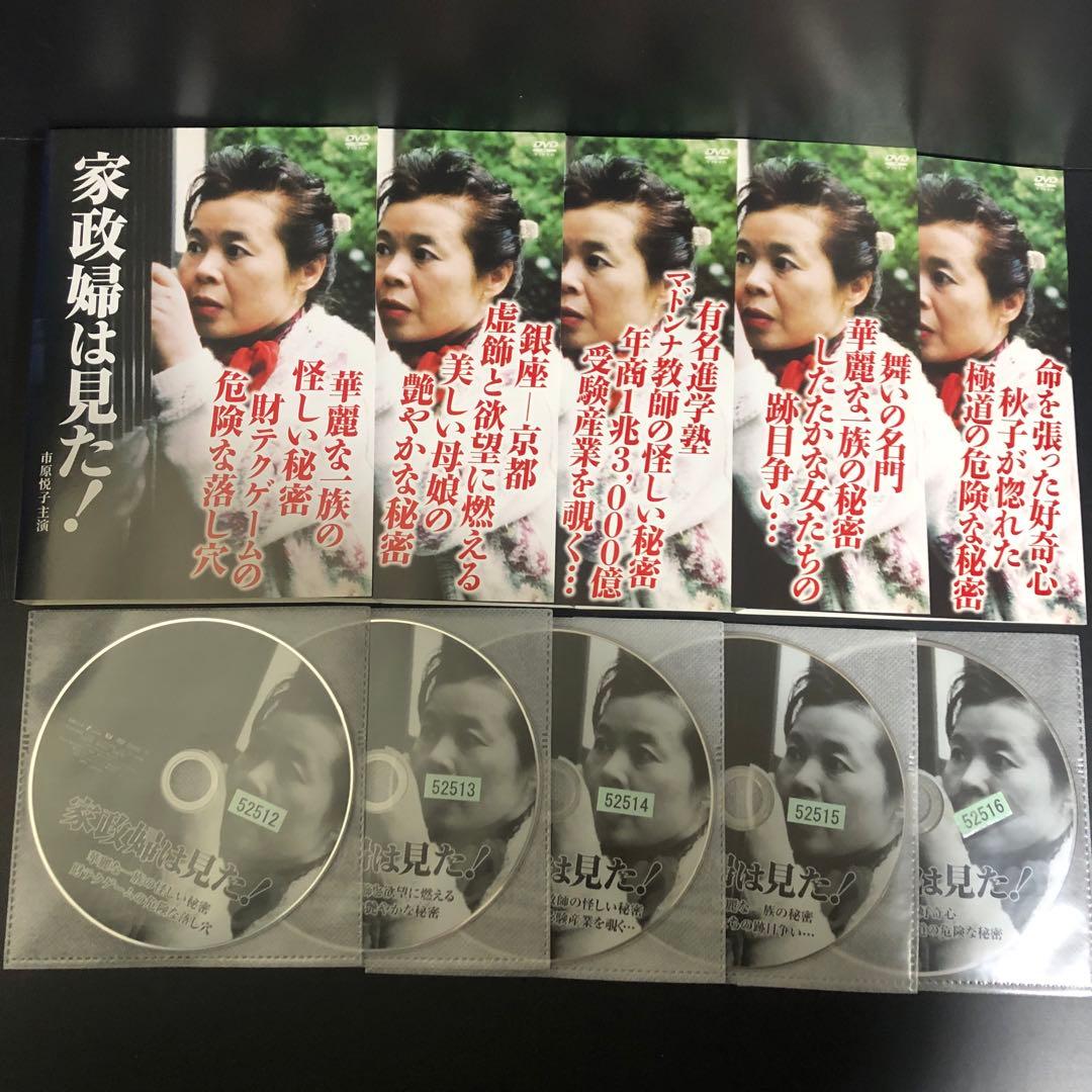 家政婦は見た！ レンタルDVD TVドラマ 全巻セット