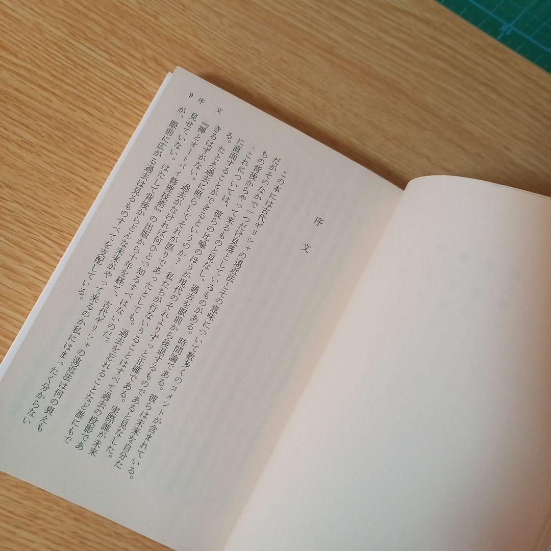 文庫2冊　禅とオートバイ修理技術 上下　ロバート・M. パーシグ
