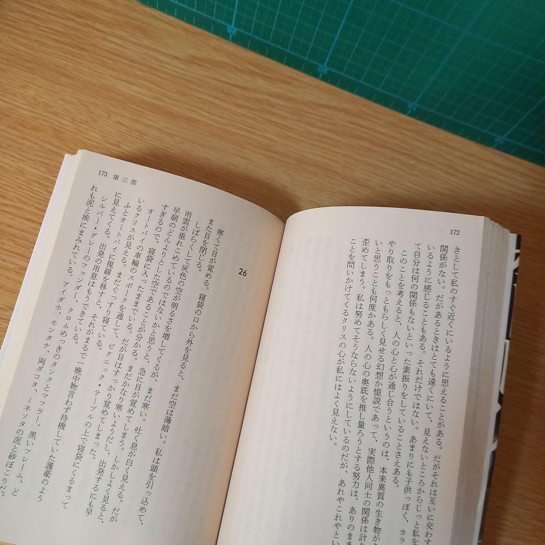 文庫2冊　禅とオートバイ修理技術 上下　ロバート・M. パーシグ