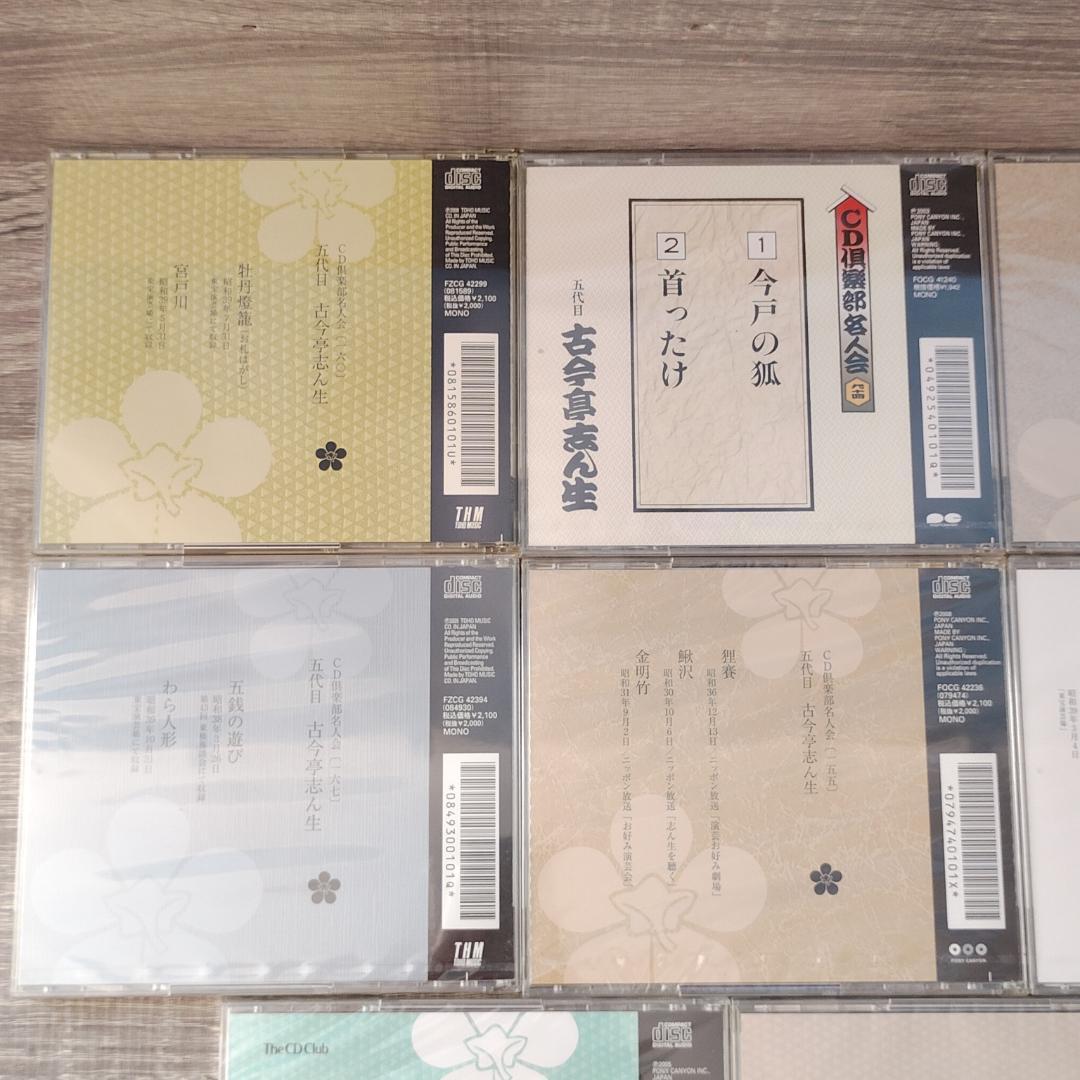 【芸能】 未開封 五代目 古今亭志ん生 CD 11枚セット レア希少 笑点 落語