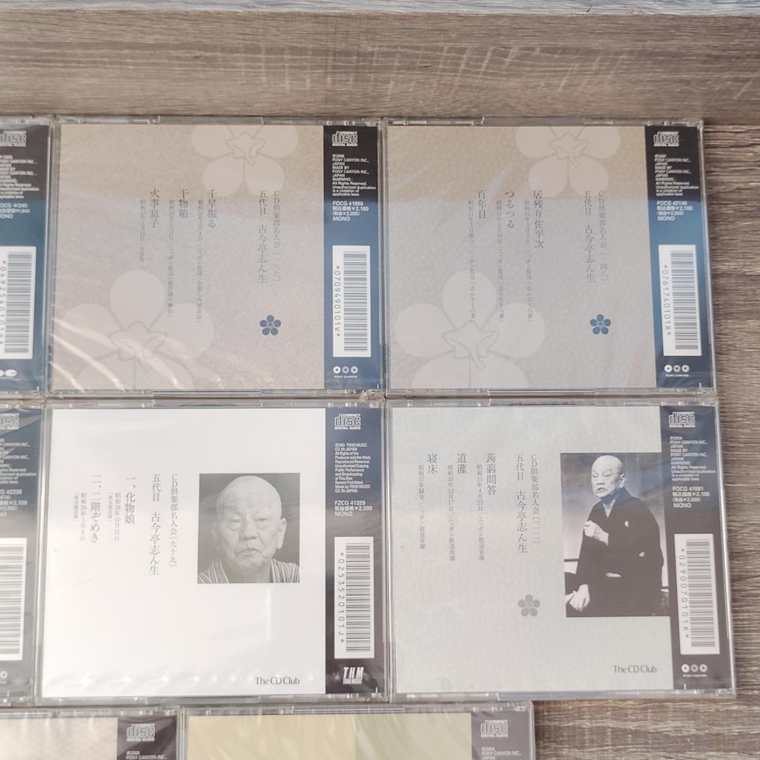 【芸能】 未開封 五代目 古今亭志ん生 CD 11枚セット レア希少 笑点 落語