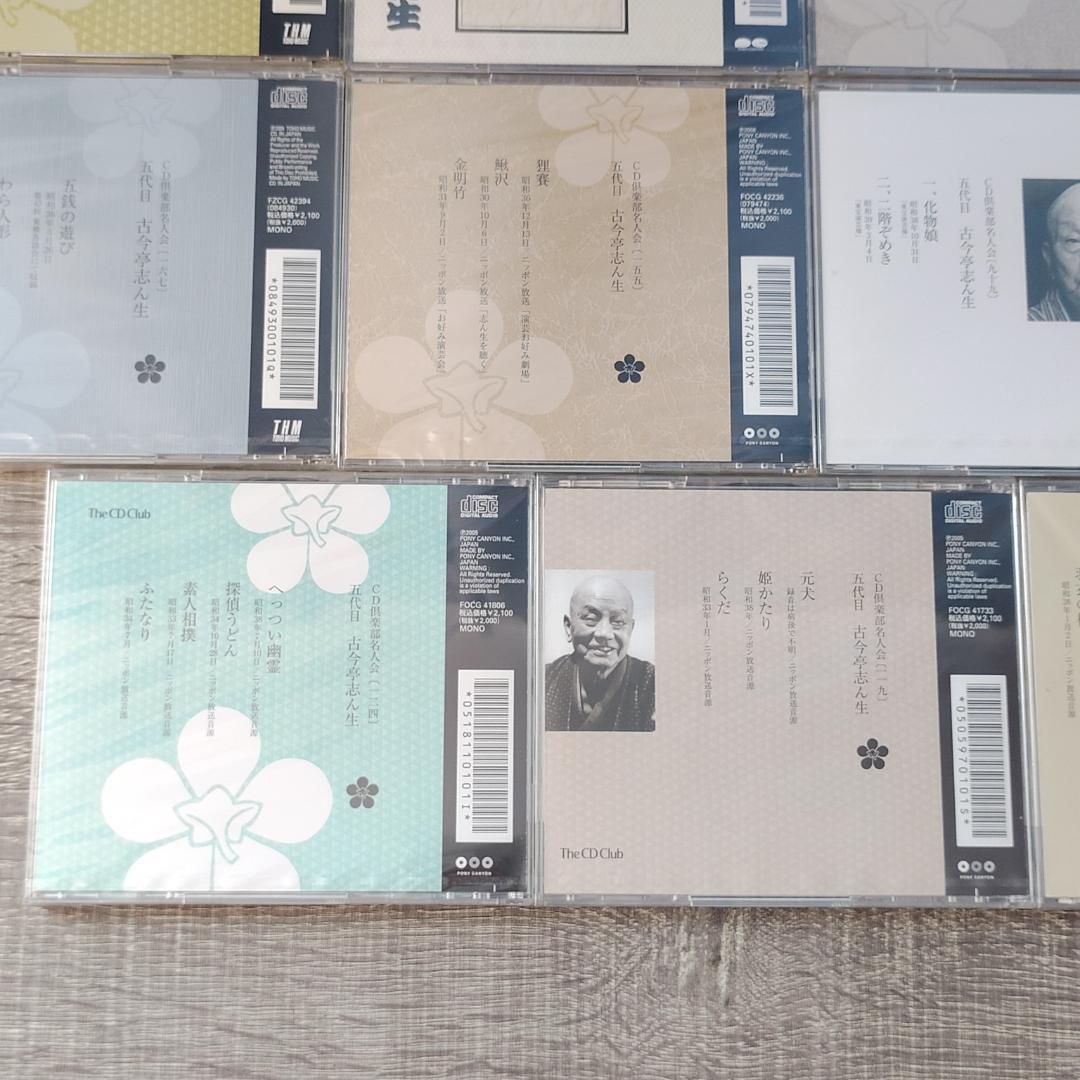 【芸能】 未開封 五代目 古今亭志ん生 CD 11枚セット レア希少 笑点 落語