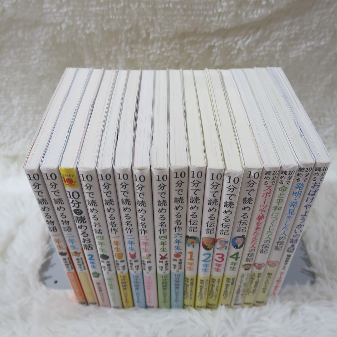 学研 10分で読める物語 17冊+ぼくは王さまシリーズ10冊