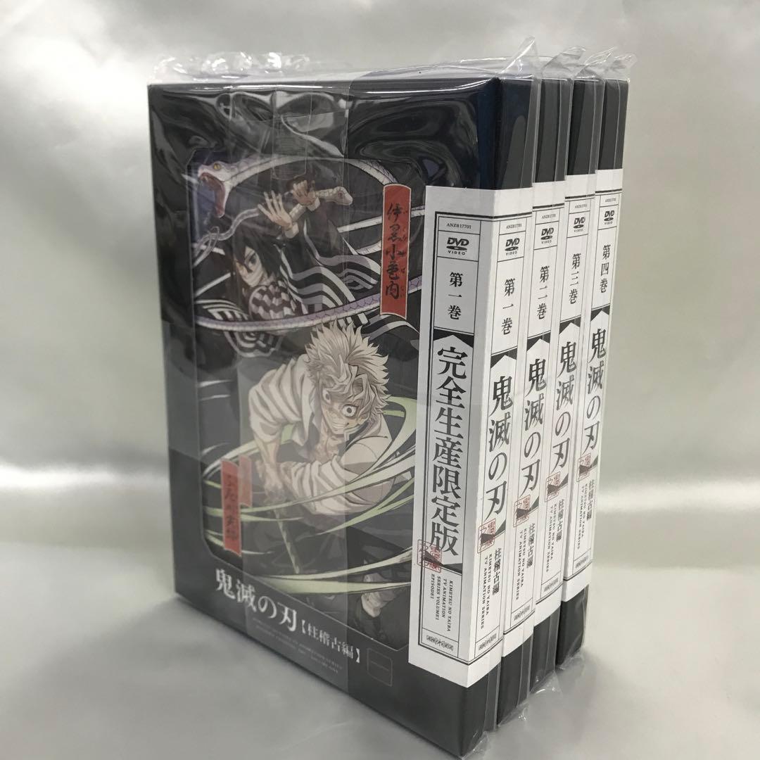鬼滅の刃 柱稽古編 完全生産限定版 全4巻セット