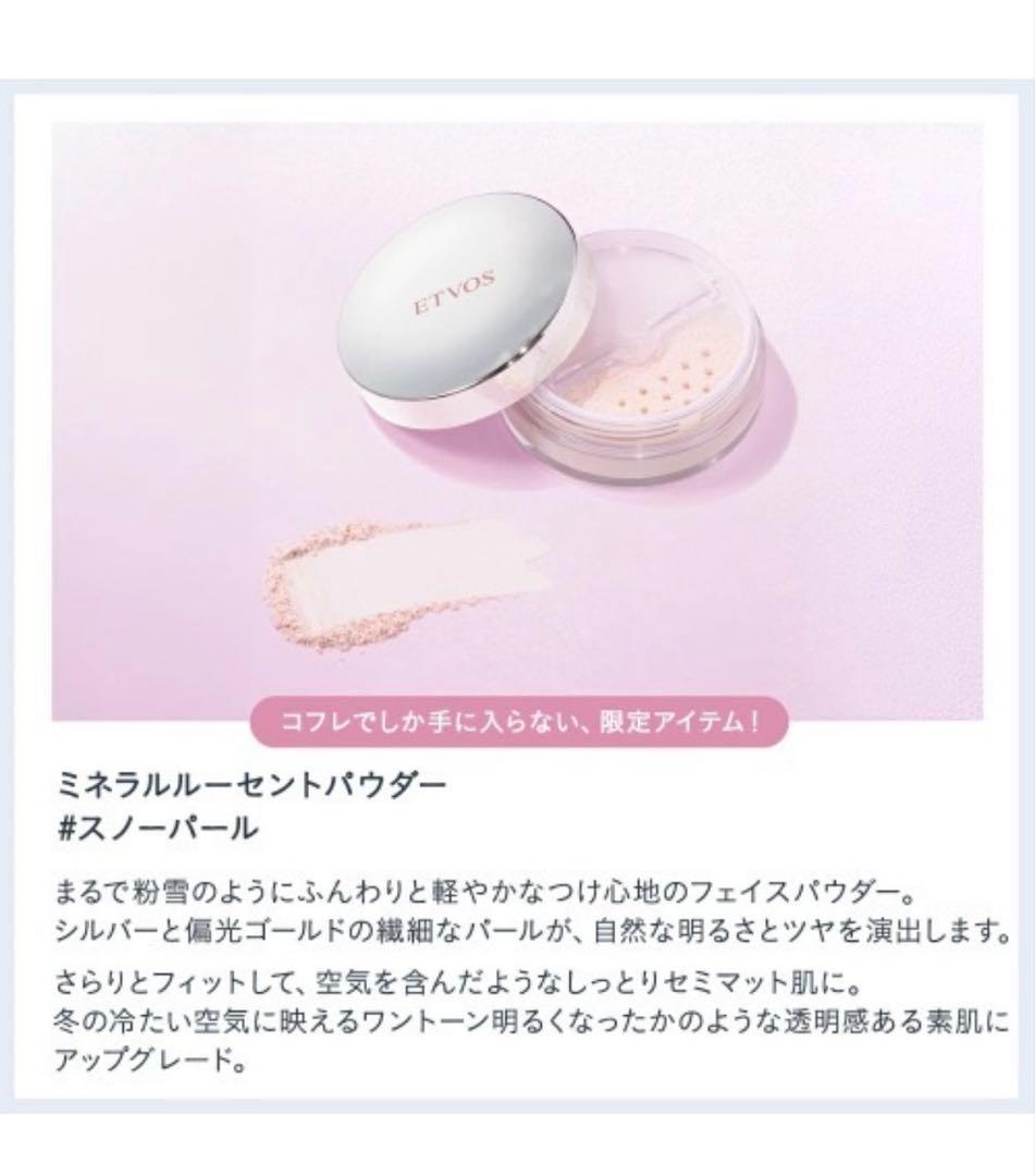 新品・未使用ETVOSホリデーコフレ2025クリスマスコフレアイシャドウリップ