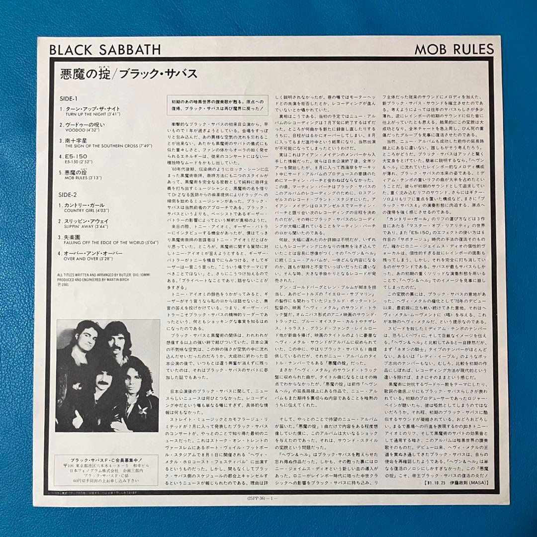 ブラック・サバス「悪魔の掟 Mob Rules」国内初回盤LP 帯付き