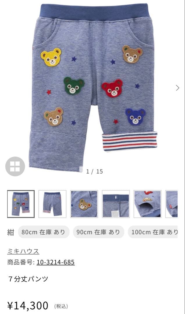 mikiHOUSE ミキハウス プッチー 総柄 Tシャツ 7分丈パンツ
