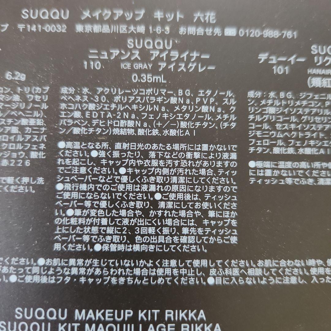 SUQQU アイシャドウパレット セット